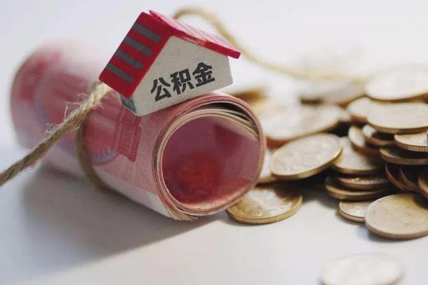 泸州公积金贷款房产解押（公积金房贷解押手续怎么办理）